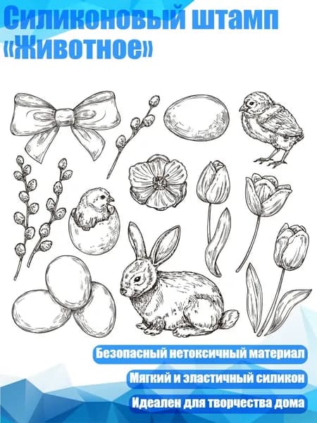 Силиконовый штамп Животное , - 10