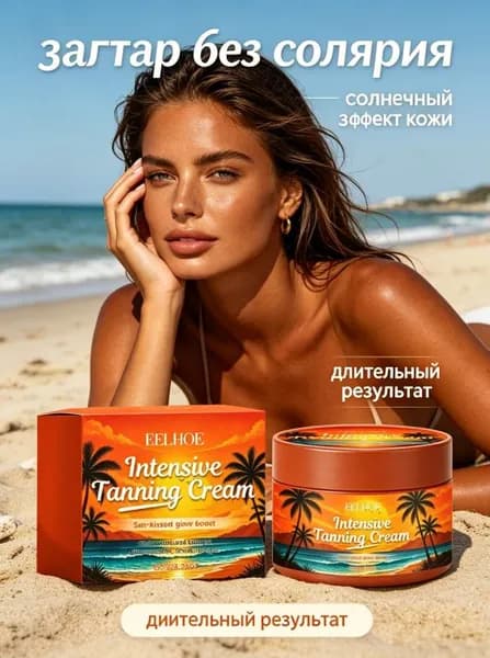 felihoe intensive tanning cream, крем для автозагара тела 120 г, натуральный бронзовый оттенок кожи, стойкий эффект загара, увлажняющий бронзатор для тела