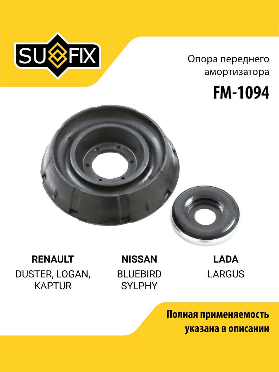 Опора амортизатора передняя правая/левая для RENAULT Рено DUSTER Дастер, LOGAN Логан, KAPTUR Каптюр/ SUFIX FM-1094