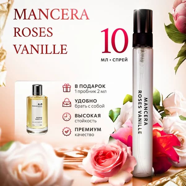 Mancera Roses Vanille духи женские стойкие распив 10мл