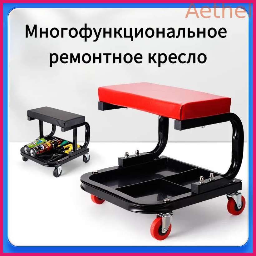 Многофункциональное ремонтное кресло Красный