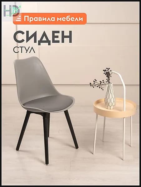 Стул, 1 шт.