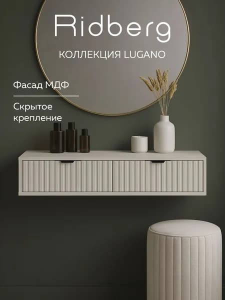 Консоль подвесная 2 ящика Ridberg LUGANO кашемир/черный , настенная тумба в прихожую, современный минимализм, удобная