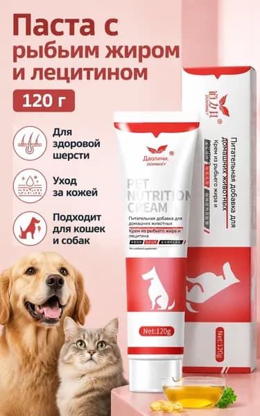 Питательная паста для собак и кошек с рыбьим жиром и лецитином, 120 г для блестящей шерсти и здоровья кожи