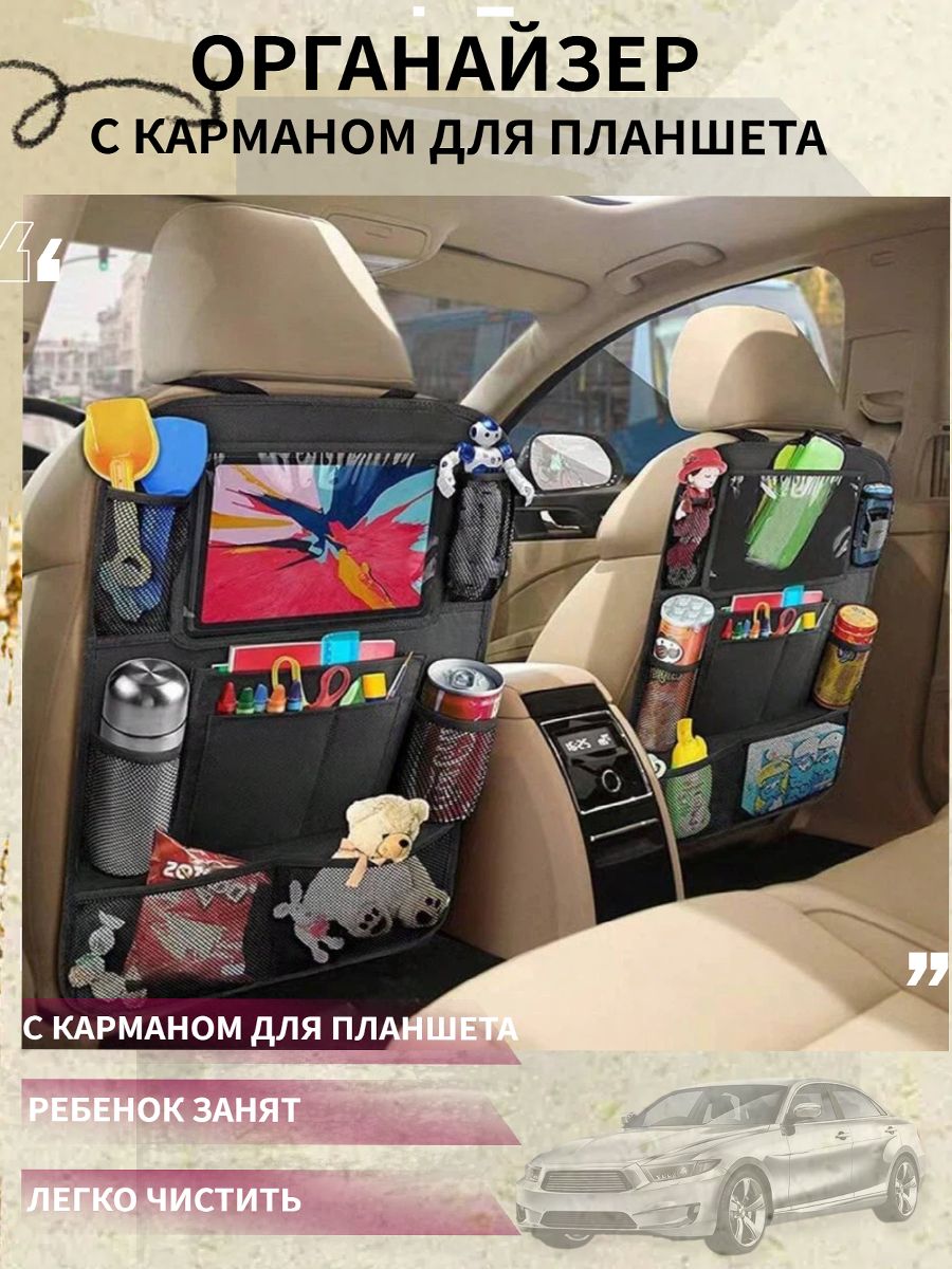 Защита на спинку сиденья на Передние сиденья, Сиденье водительское, Оксфорд, 1 шт.