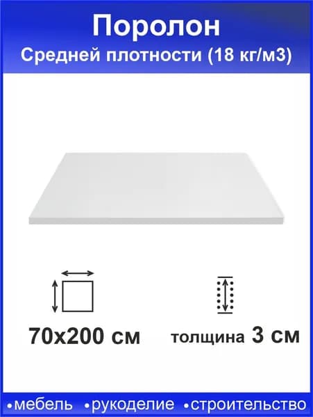 Поролон 30мм