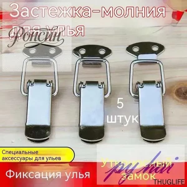 Аксессуары для ремонта улья: пряжка с клювом для улья, 5 комплектов замков + 20 винтов