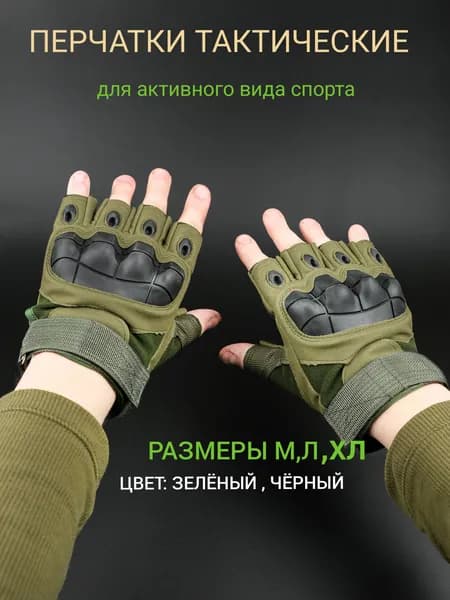 Тактические перчатки, размер: L
