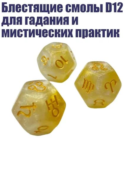 Блестящие смолы D12 для гадания и мистических практик, Номер цвета 4