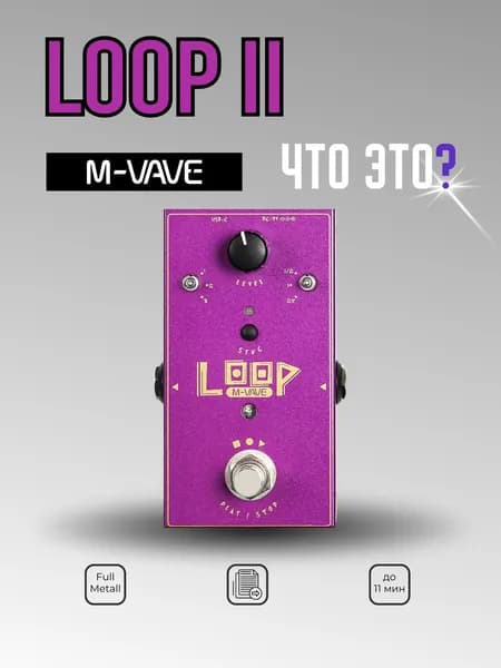 Звуковая педаль эффектов M-VAVE LOOP II, лупер