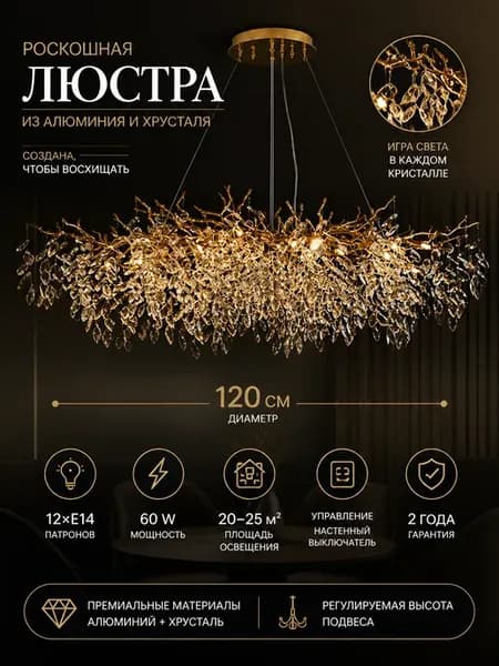 Хрустальная люстра светильник на потолок 120W E14×12