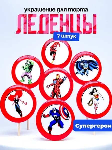 Украшение для торта супергерои. Леденцы на торт marvel