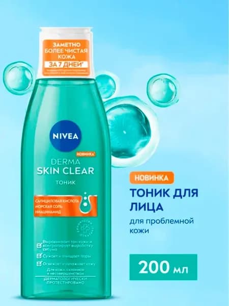 Тоник для лица Derma Skin Clear 200мл