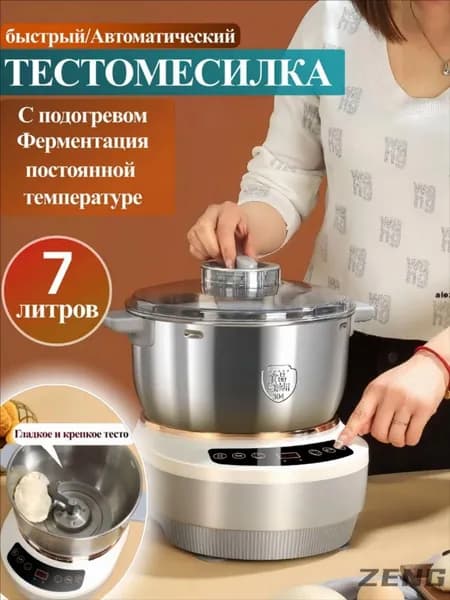 Тестомесилка для Дома Тестомесильная Машина,7 литров,Ферментация при постоянной температуре