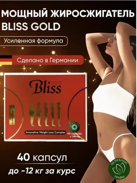 Капсулы-Bliss Gold