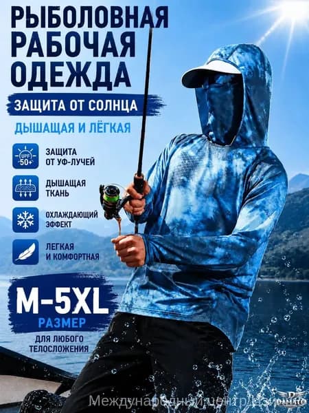 Джерси для рыбалки мужская летняя куртка UPF50+, солнцезащитная из ледяного шелка с капюшоном и маской, тактическая рабочая одежда