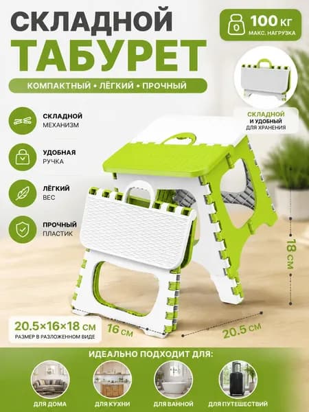 Табурет-стремянка, 1 шт.