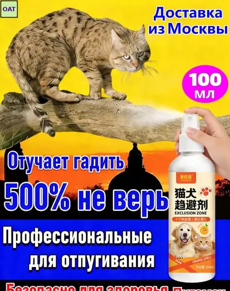 Спрей для коррекции поведения питомцев с антигадином, 104 мл
