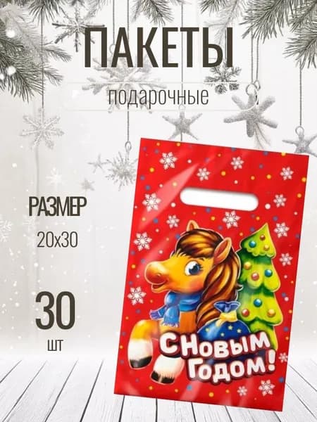 Интерпак Пакет подарочный вертикальный 20/30 см 30 шт