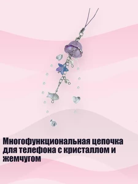 Многофункциональная цепочка для телефона с кристаллом и жемчугом, Фиолетовый
