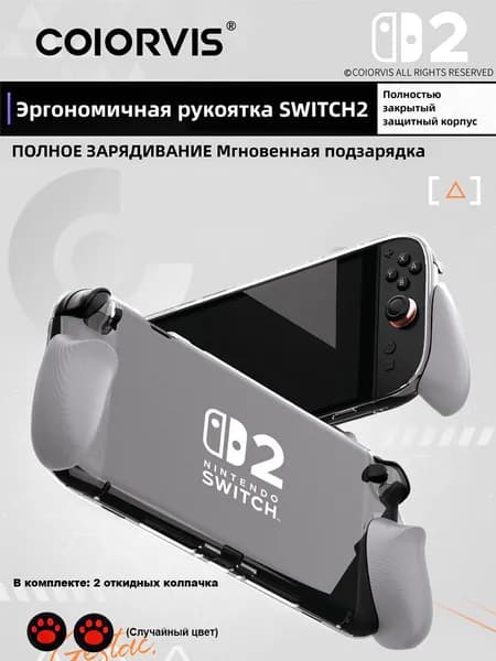 Защитный чехол Grip Lite для Nintendo Switch 2, эргономичной рукоятки NS2 с защитной оболочкой из ТПУ