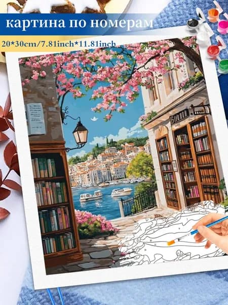 Картина по номерам на холсте 20x30cm / "Улица с книгами" Раскраска по номерам без подрамником