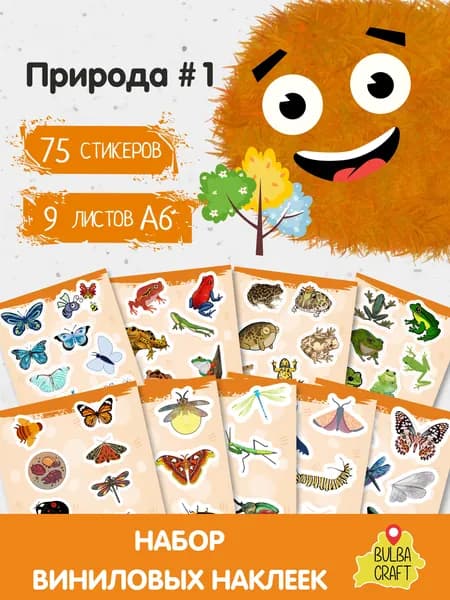 Стикеры "Природа #1", 75 штук, 9 листов А6. Стикеры на телефон, ноутбук, чехол, аниме, на стену. Для творчества и декора, BulbaCraft