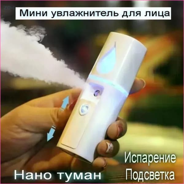 Z Увлажнитель для кожи