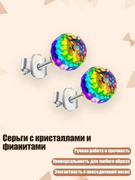 Серьги с кристаллами и фианитами, Разноцветный - 6mm