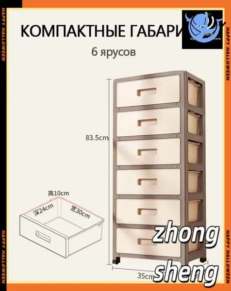 Тумба, 6 ящ., 35х26х83.5 см