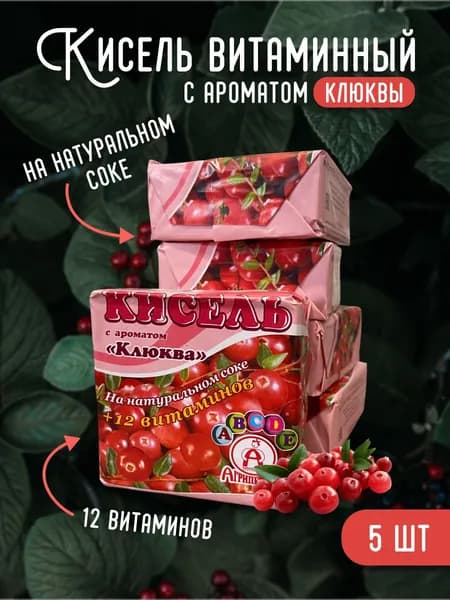 Кисель витаминный с ароматом клюквы, 5 упаковок х 220 грамм