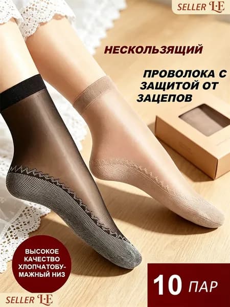 Носки женские, 10 пар