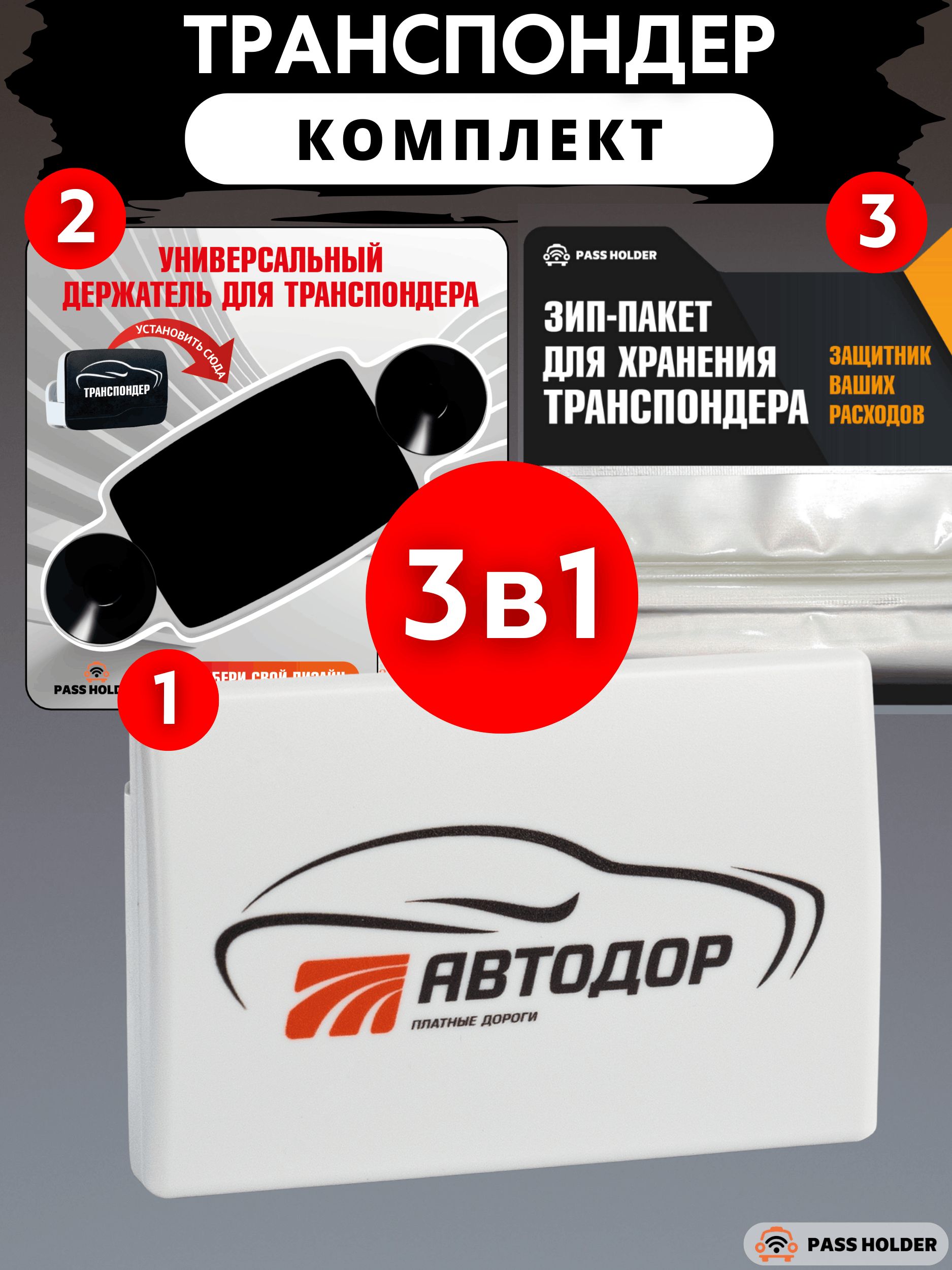 Комплект - Транспондер T-PASS модель: Пауэр Синтез, серый
