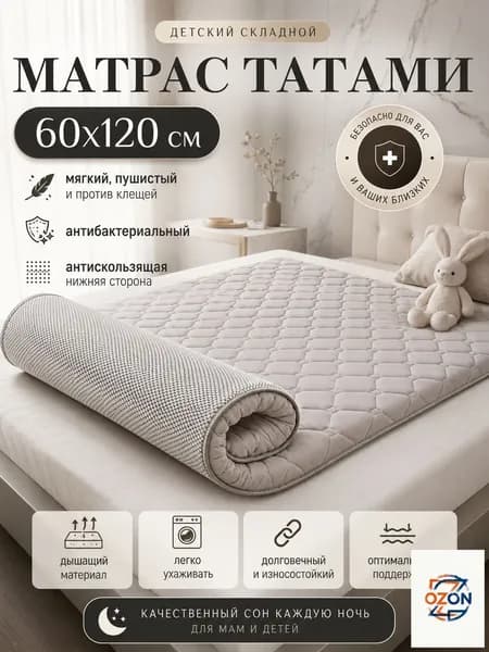 Матрас, Беспружинный, 59.9х120 см