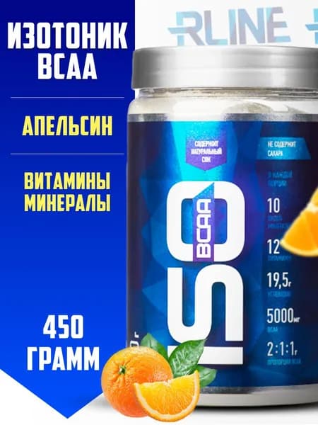 Изотоник спортивный RLine ISOtonic BCAA изотонический напиток 450 гр порошок со вкусом апельсин с аминокислотами