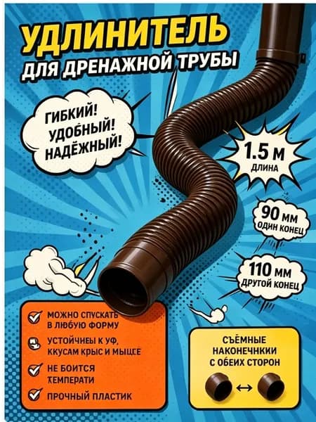 Профессиональный удлинитель водостока 90/110 мм: армированная дренажная труба 1.5 м с поворотным адаптером