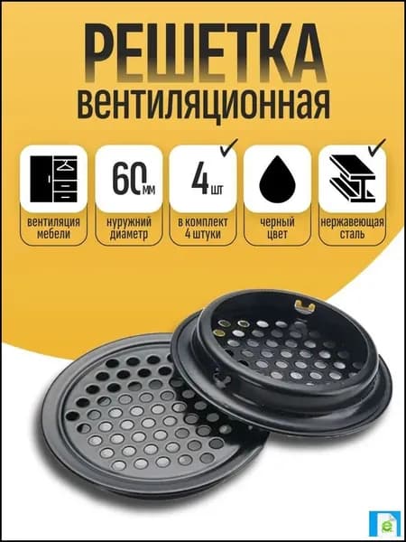 Вентиляционная решетка для двери круглая металлическая черная