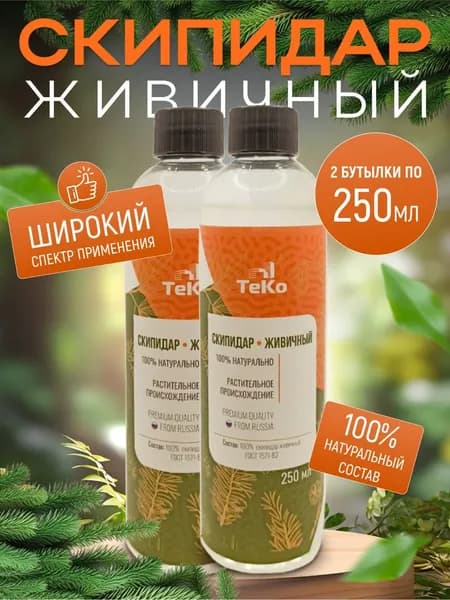 Скипидар живичный 500 мл / Разбавитель для масляных красок / Терпентинное масло / Краски для рисования