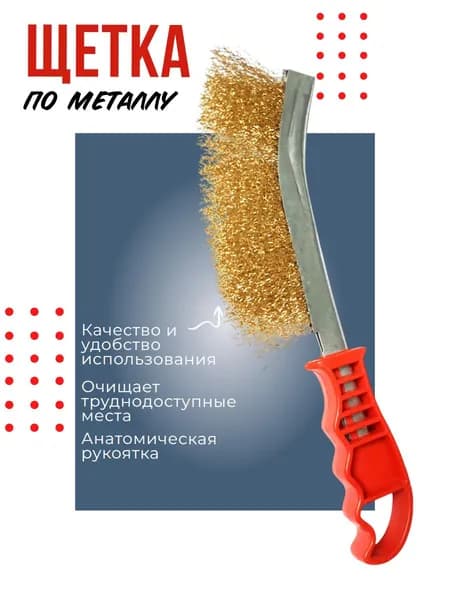 Щетка по металлу "Эрокез"