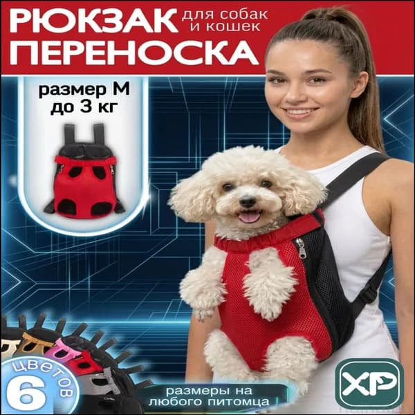 Переноска для собак мелких пород / / слинг - сумка - кенгуру - рюкзак