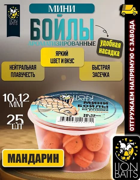 Мини бойлы плавающие на резинке Мадарин 10x12mm