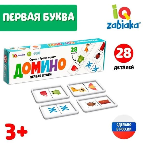 Домино "Первая буква ", 28 деталей