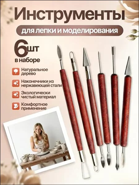 Набор инструментов для лепки и моделирования 6 шт, стек для керамики, глины, гипса и пластилина, ручной инструмент для хобби и творчества