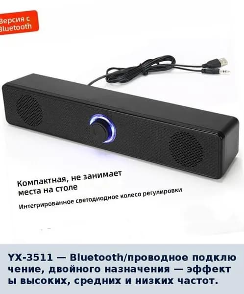 Компьютерная колонка Soundbar, проводная/Bluetooth, сабвуфер, для дома/офиса