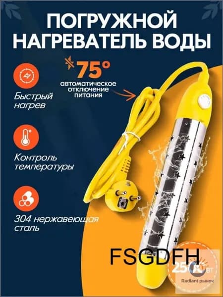 кипятильник электрический погружной 2500Вт