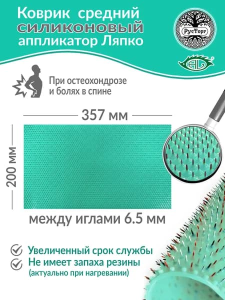 Аппликатор Ляпко коврик средний игольчатый массажный коврик для спины и шеи, силиконовый, шаг игл 6,5 мм, 200357 мм, бирюзовый