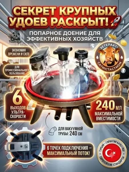Коллектор для доильного аппарата попарного доения 240 сс