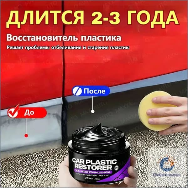 Полироль автомобильный, 50 мл