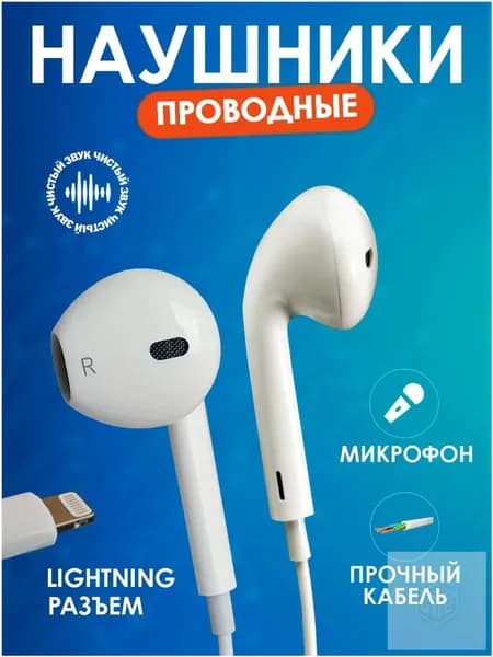 Наушники проводные с микрофоном спортивные наушники для телефона Lightning, Bluetooth, Lightning, белый