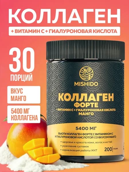 Коллаген пептидный для суставов и связок, MISHIDO, с гиалуроновой кислотой и витамином С, collagen 200 г, со вкусом манго,